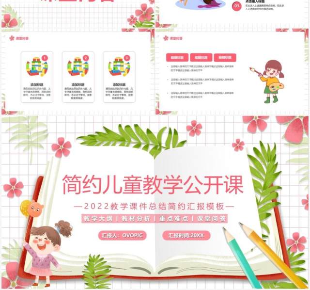 粉色简约卡通儿童教学公开课PPT通用模板 粉色简约卡通儿童教学公开课PPT通用模板