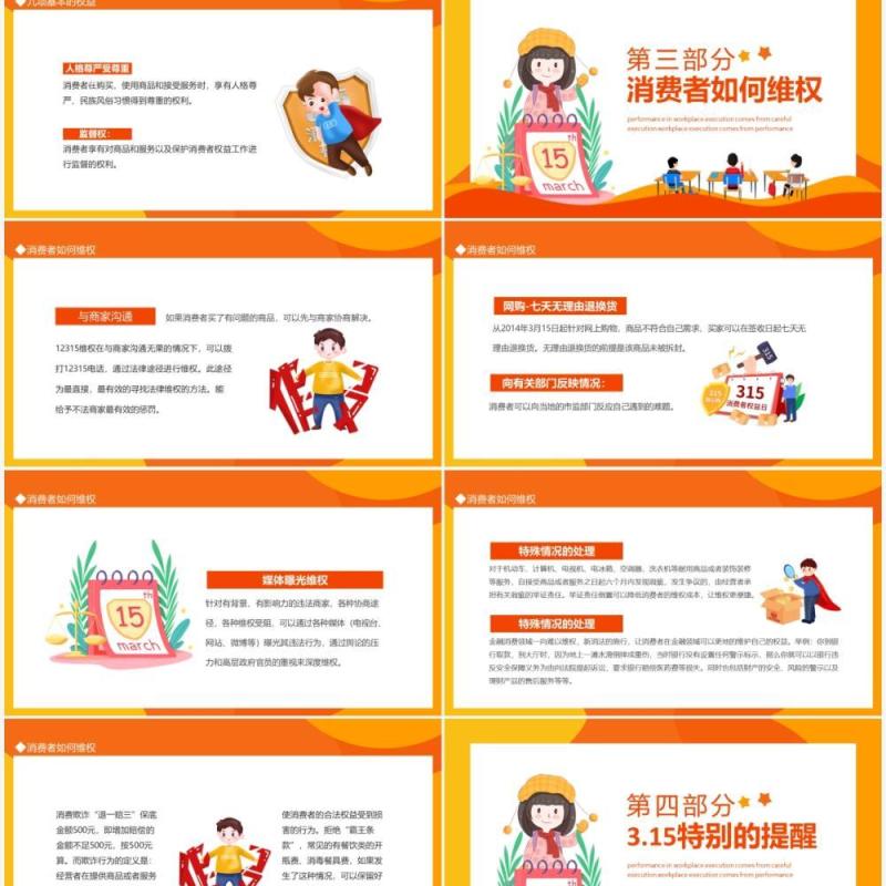 维护消费者权益315主题班会动态PPT模板