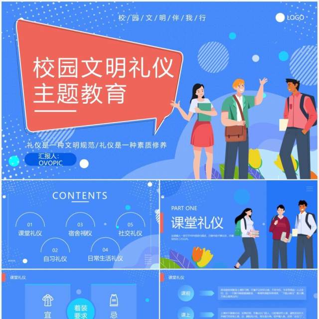 蓝色卡通风校园文明礼仪主题教育PPT模板 蓝色卡通风校园文明礼仪主题教育PPT模板