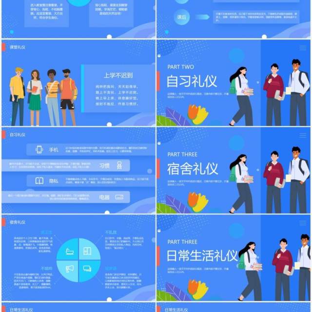 蓝色卡通风校园文明礼仪主题教育PPT模板 蓝色卡通风校园文明礼仪主题教育PPT模板