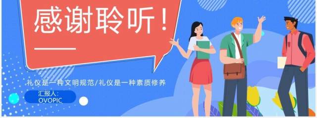 蓝色卡通风校园文明礼仪主题教育PPT模板 蓝色卡通风校园文明礼仪主题教育PPT模板