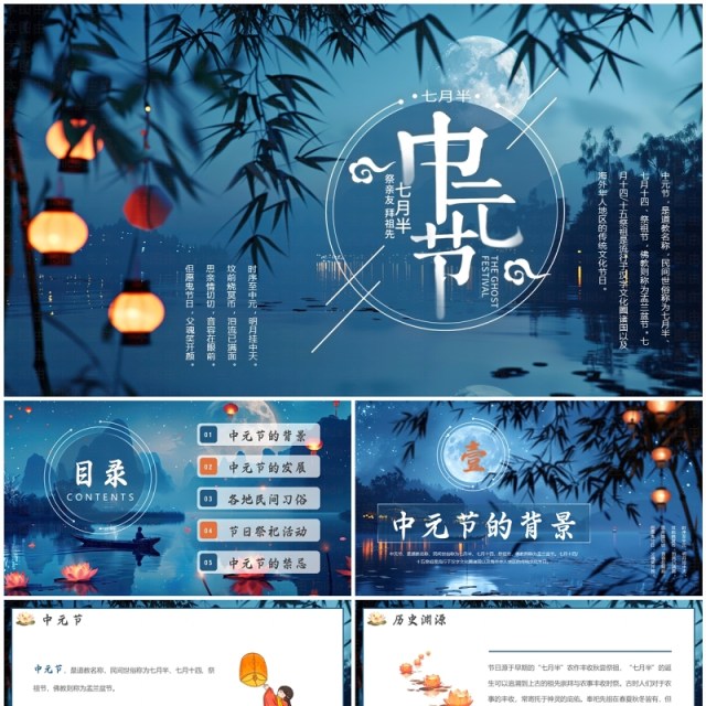 蓝色插画风中元节节日介绍PPT模板 蓝色插画风中元节节日介绍PPT模板