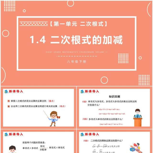 部编版八年级数学下册二次根式的加减课件PPT模板 部编版八年级数学下册二次根式的加减课件PPT模板