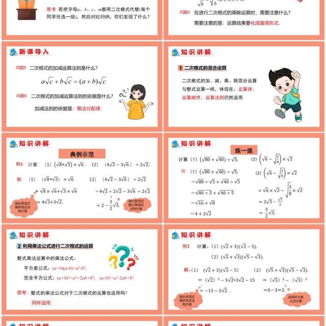 部编版八年级数学下册二次根式的加减课件PPT模板