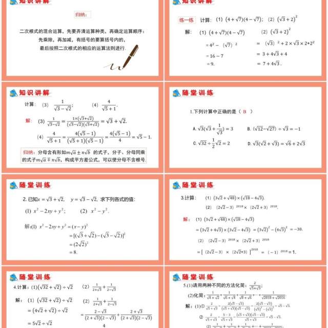 部编版八年级数学下册二次根式的加减课件PPT模板