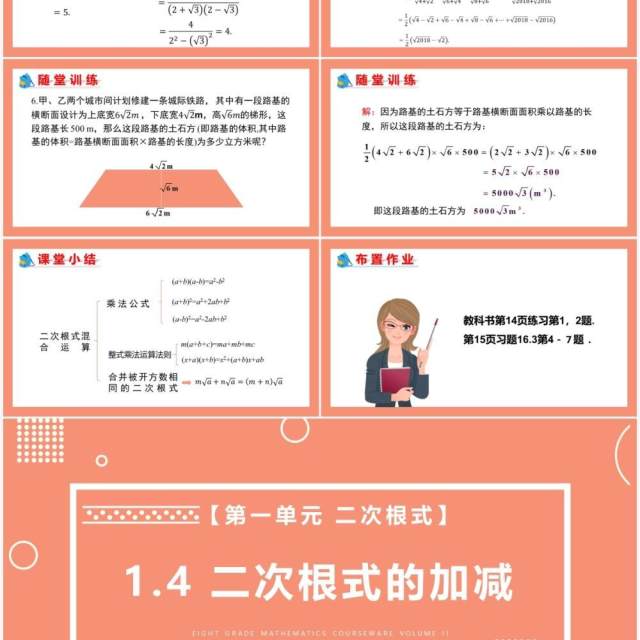 部编版八年级数学下册二次根式的加减课件PPT模板