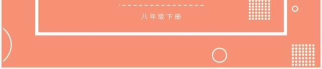 部编版八年级数学下册二次根式的加减课件PPT模板 部编版八年级数学下册二次根式的加减课件PPT模板