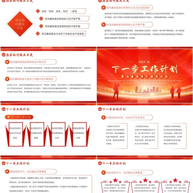 红色党政风党风廉政建设工作总结PPT模板