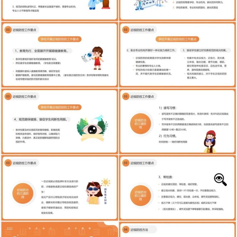 橙色卡通风近视预防健康知识PPT模板