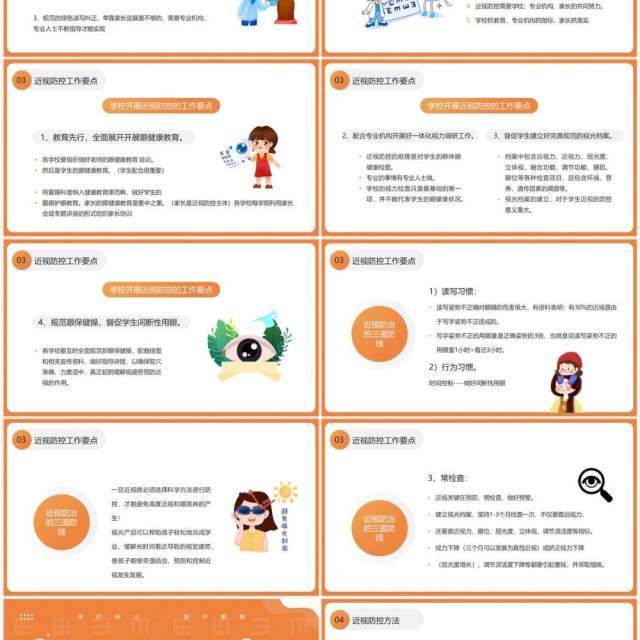 橙色卡通风近视预防健康知识PPT模板 橙色卡通风近视预防健康知识PPT模板