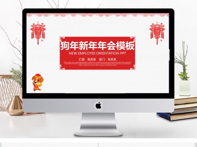 年会商务年终总结汇报剪纸灯笼晚会PPT 年会商务年终总结汇报剪纸灯笼晚会PPT