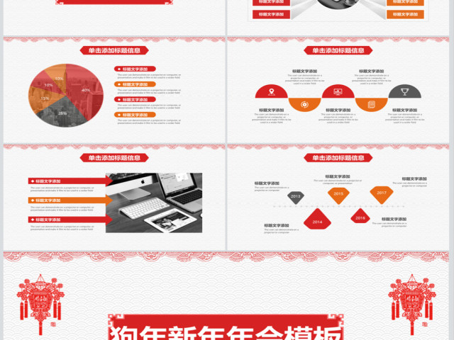 年会商务年终总结汇报剪纸灯笼晚会PPT