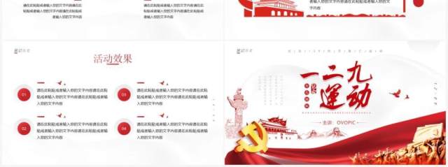 简约纪念一二九运动活动策划PPT模板 简约纪念一二九运动活动策划PPT模板