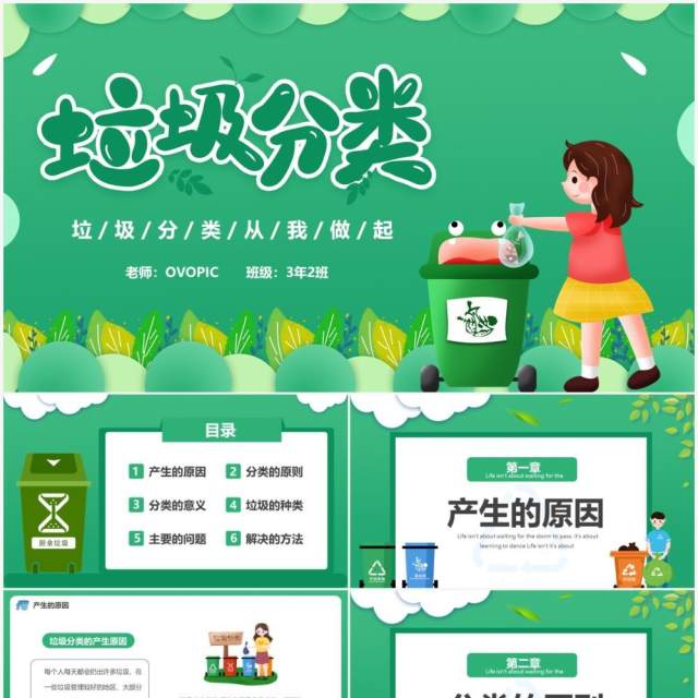 卡通蓝色垃圾分类主题班会PPT模板 卡通蓝色垃圾分类主题班会PPT模板