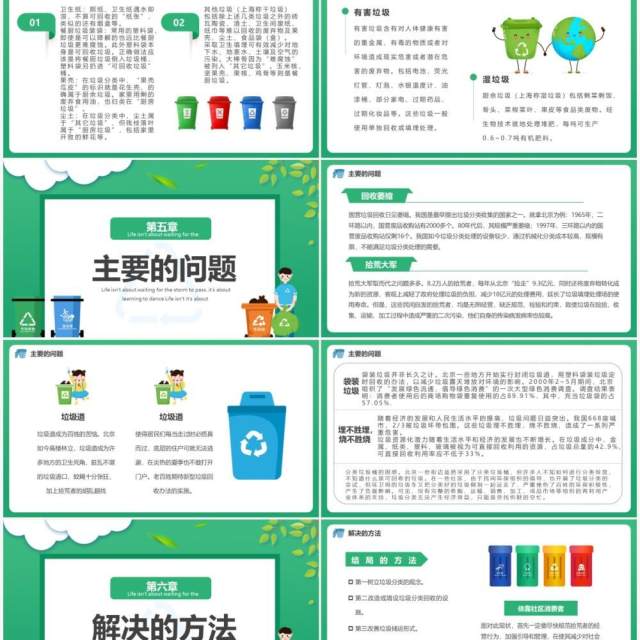 卡通蓝色垃圾分类主题班会PPT模板 卡通蓝色垃圾分类主题班会PPT模板