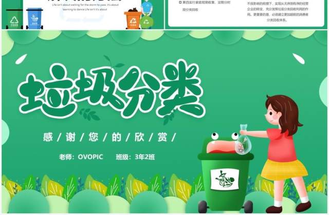 卡通蓝色垃圾分类主题班会PPT模板 卡通蓝色垃圾分类主题班会PPT模板
