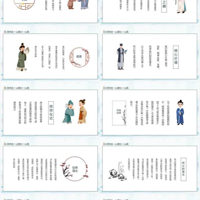 拜师会超越一山要比一山高动态PPT模板 拜师会超越一山要比一山高动态PPT模板