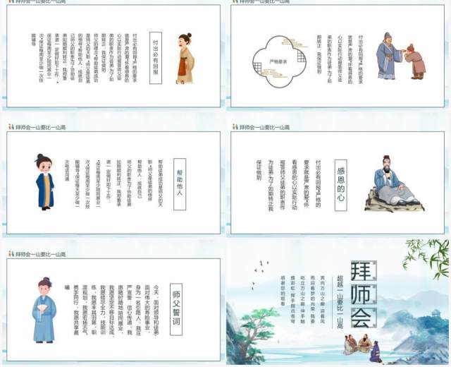 拜师会超越一山要比一山高动态PPT模板 拜师会超越一山要比一山高动态PPT模板