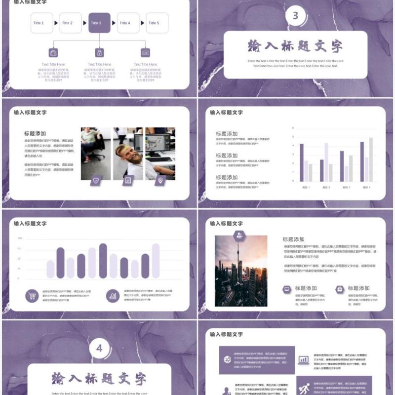 紫色简约商业计划书通用PPT模板