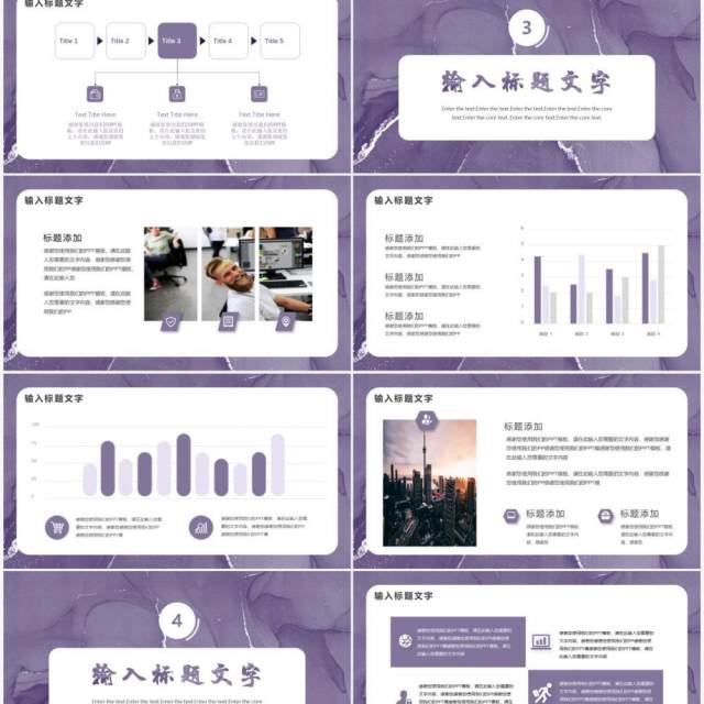 紫色简约商业计划书通用PPT模板