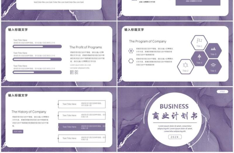 紫色简约商业计划书通用PPT模板
