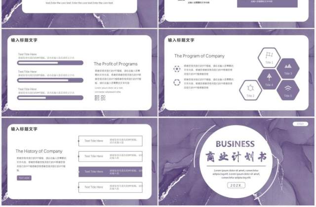 紫色简约商业计划书通用PPT模板 紫色简约商业计划书通用PPT模板
