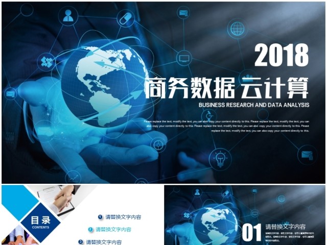 蓝色地球商务数据云计算ppt 蓝色地球商务数据云计算ppt
