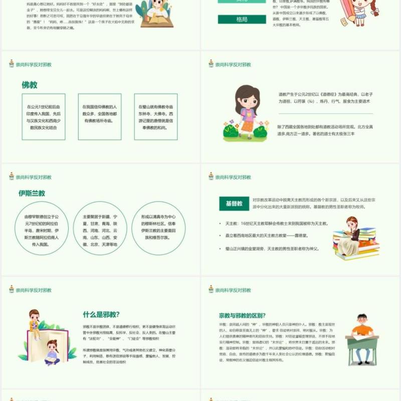 反对邪教主题教育培训动态PPT模板