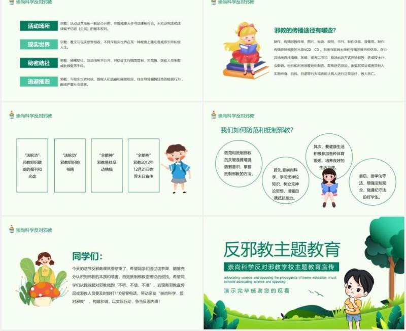 反对邪教主题教育培训动态PPT模板