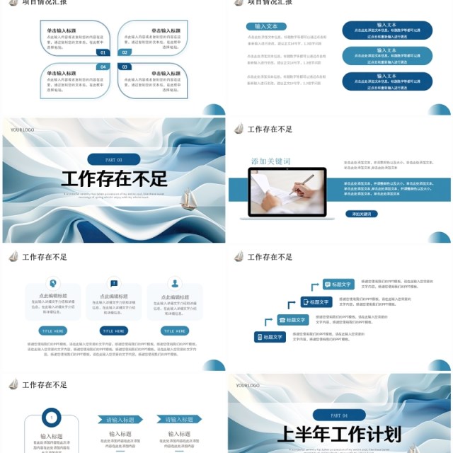 蓝色乘风破浪立体简约年中工作总结PPT模板