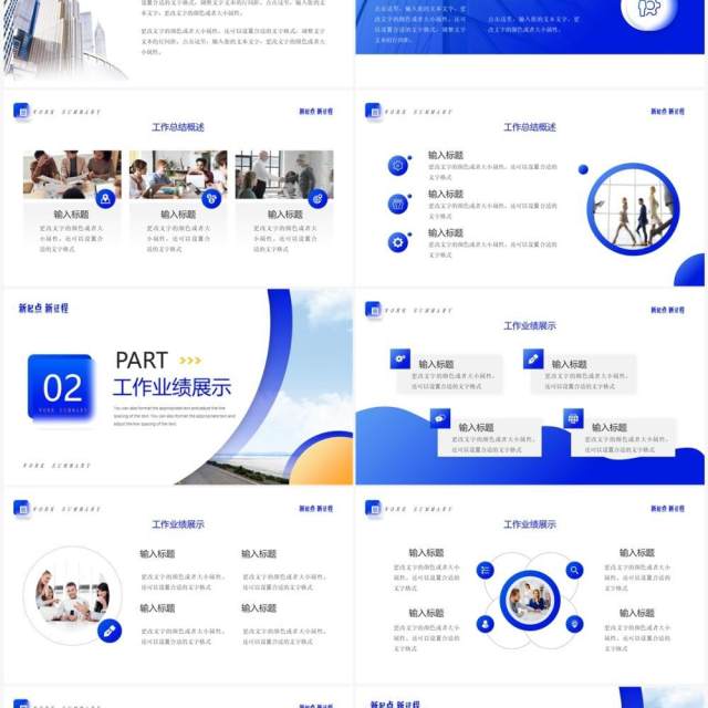 蓝色商务风新起点新征程PPT通用模板