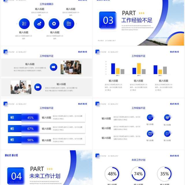 蓝色商务风新起点新征程PPT通用模板 蓝色商务风新起点新征程PPT通用模板