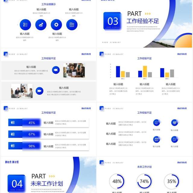 蓝色商务风新起点新征程PPT通用模板