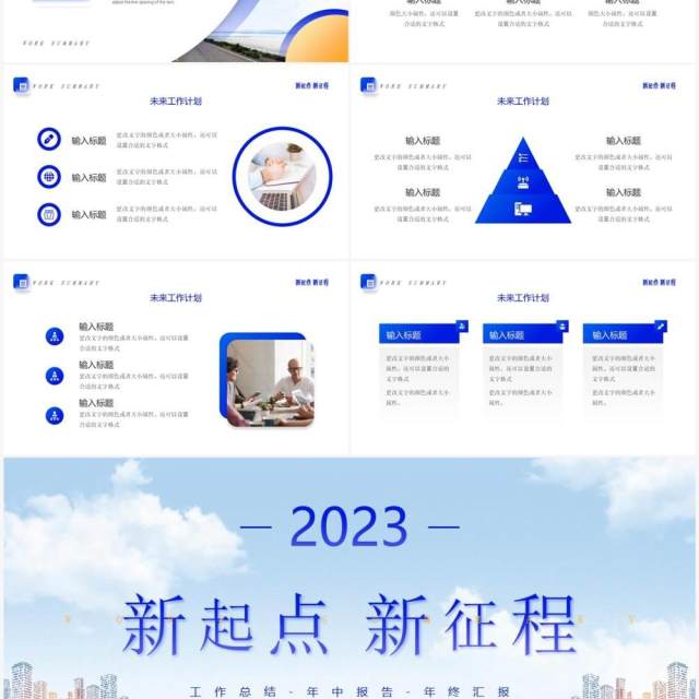 蓝色商务风新起点新征程PPT通用模板 蓝色商务风新起点新征程PPT通用模板