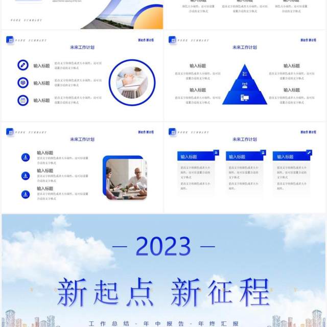 蓝色商务风新起点新征程PPT通用模板
