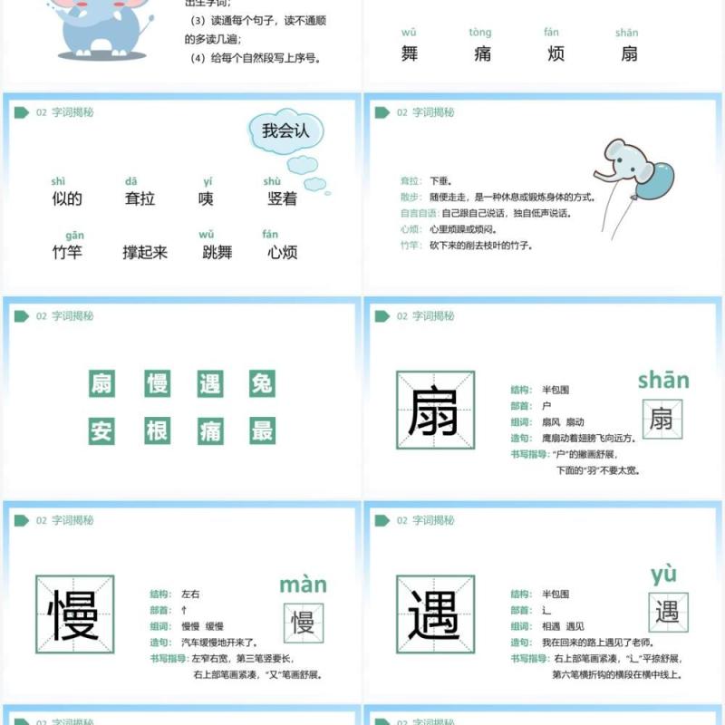 部编版二年级语文下册大象的耳朵课件PPT模板