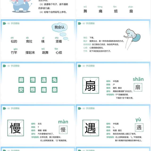 部编版二年级语文下册大象的耳朵课件PPT模板 部编版二年级语文下册大象的耳朵课件PPT模板