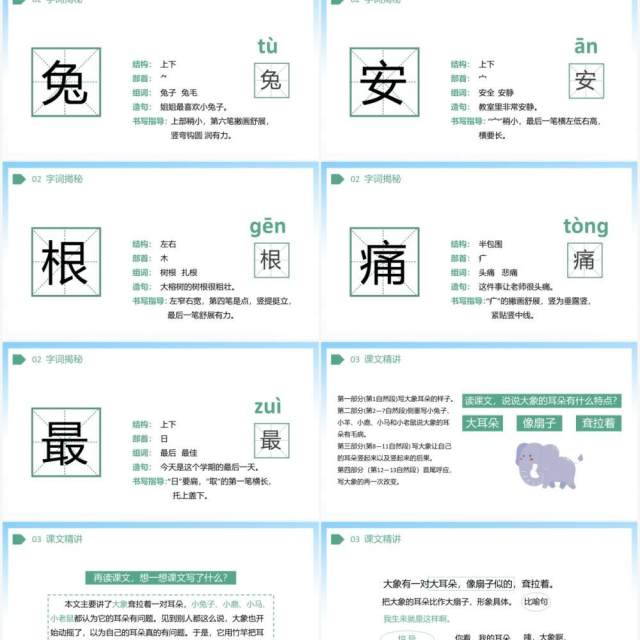 部编版二年级语文下册大象的耳朵课件PPT模板 部编版二年级语文下册大象的耳朵课件PPT模板