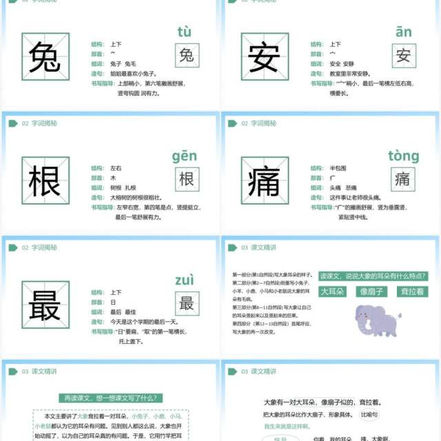 部编版二年级语文下册大象的耳朵课件PPT模板