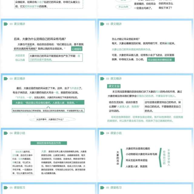 部编版二年级语文下册大象的耳朵课件PPT模板 部编版二年级语文下册大象的耳朵课件PPT模板