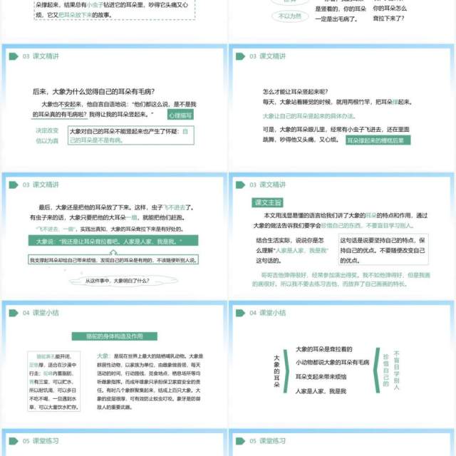 部编版二年级语文下册大象的耳朵课件PPT模板