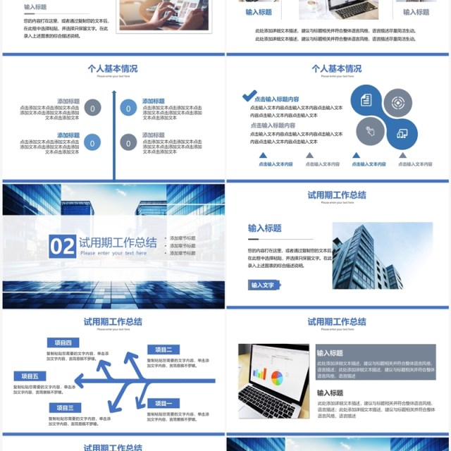蓝色新员工试用期转正答辩PPT模板 蓝色新员工试用期转正答辩PPT模板