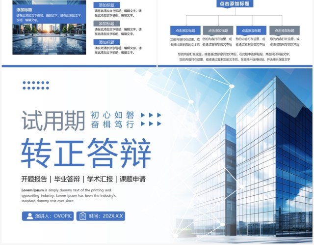 蓝色新员工试用期转正答辩PPT模板 蓝色新员工试用期转正答辩PPT模板