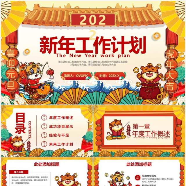 2022国潮新年工作计划通用PPT模板 2022国潮新年工作计划通用PPT模板