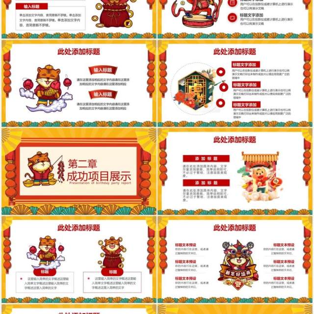2022国潮新年工作计划通用PPT模板 2022国潮新年工作计划通用PPT模板
