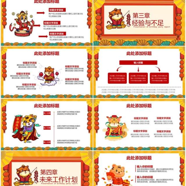2022国潮新年工作计划通用PPT模板 2022国潮新年工作计划通用PPT模板
