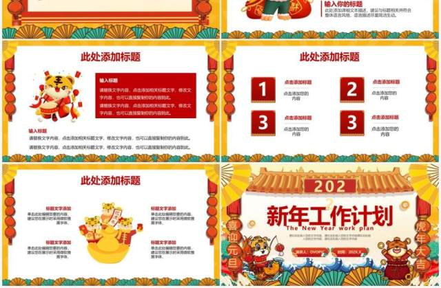 2022国潮新年工作计划通用PPT模板 2022国潮新年工作计划通用PPT模板