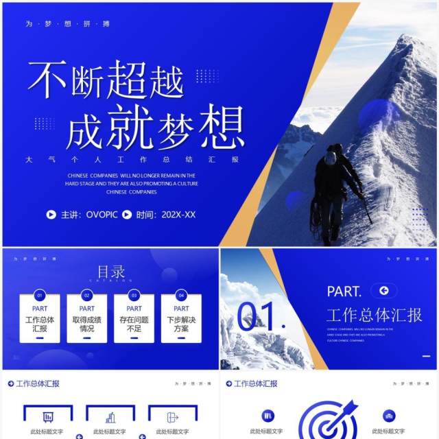 蓝色商务风个人工作汇报PPT通用模板 蓝色商务风个人工作汇报PPT通用模板