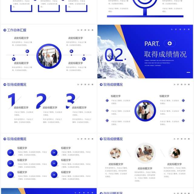 蓝色商务风个人工作汇报PPT通用模板 蓝色商务风个人工作汇报PPT通用模板