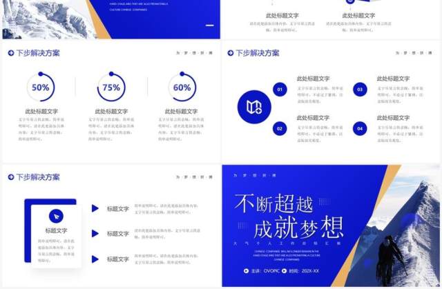 蓝色商务风个人工作汇报PPT通用模板 蓝色商务风个人工作汇报PPT通用模板